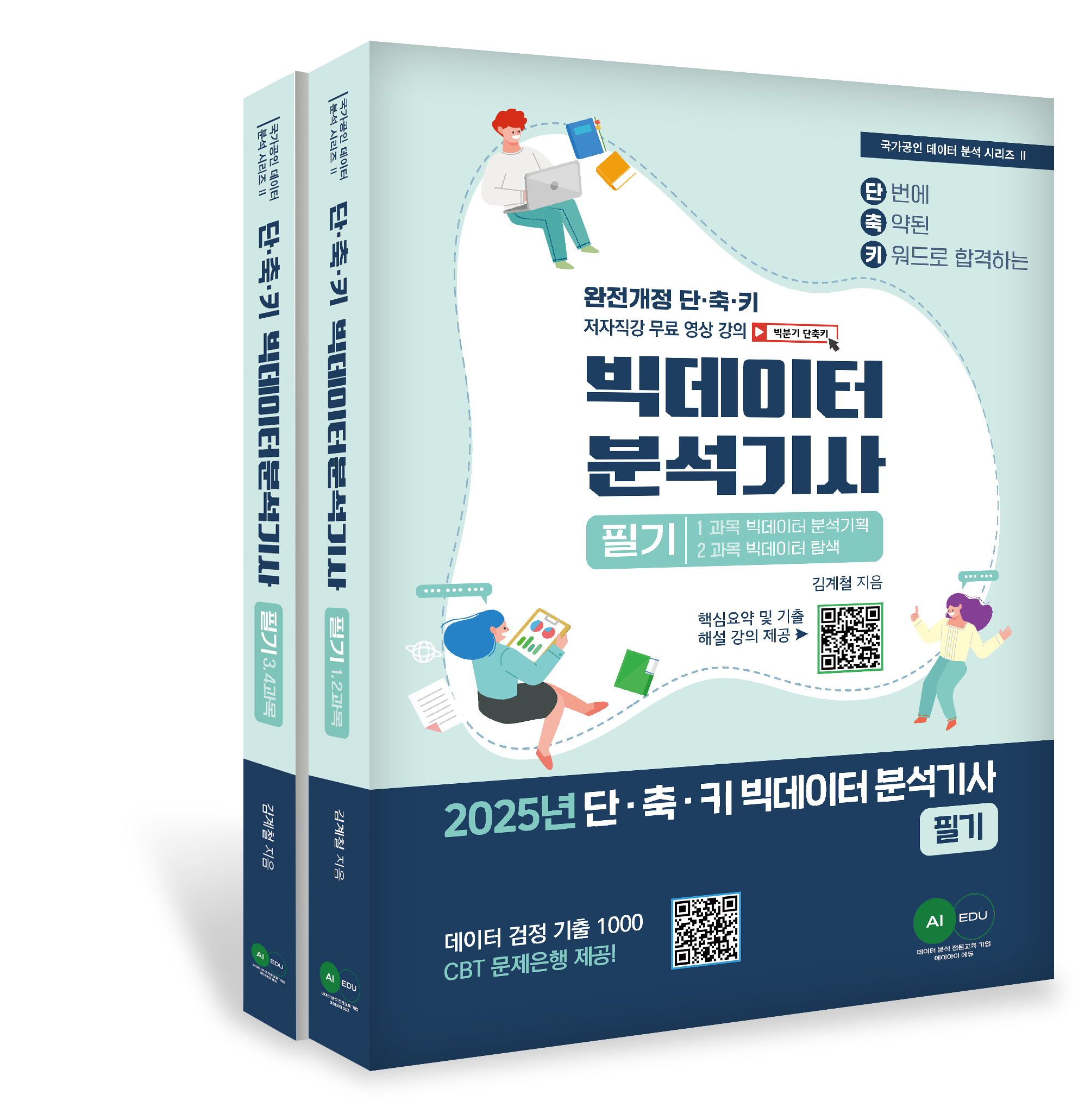 2025 단축키 빅데이터분석기사 필기 자세히보기